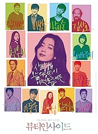 The Beauty Inside BollyFlix 2015 Movie Hindi Dubbed Tamil Telugu Korean Download 480p 720p 1080p