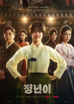 Jeongnyeon The Star Is Born 2024 BollyFlix Season 1 Korean Web Series Download 480p 720p 1080p 